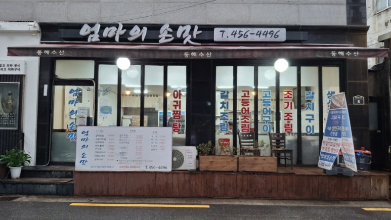 엄마의손맛 사진 3