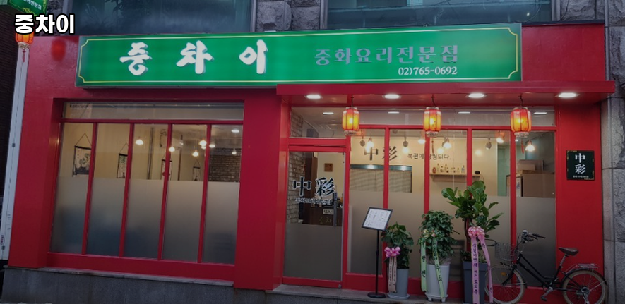 중차이 사진 8