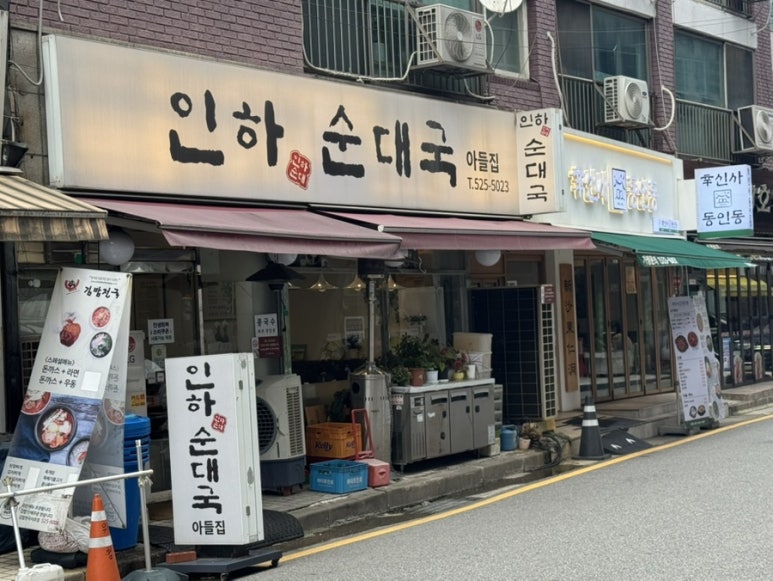 인하순대국 사진 8