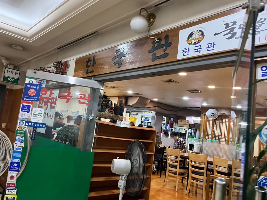 한국관 서소문점 사진 5