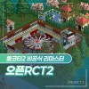 Ski Rct2 롤러코스터타이쿤2 오픈RCT2(openRCT2) 비공식 리마스터 : 네이버 블로그