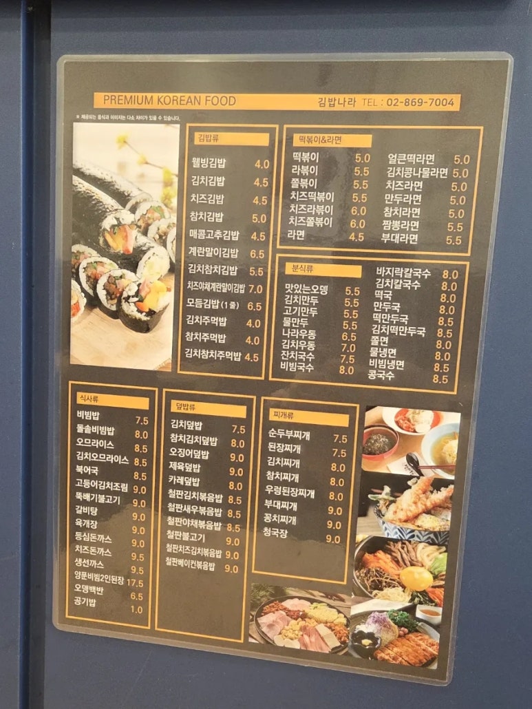 김밥나라 구로구청점 사진 7