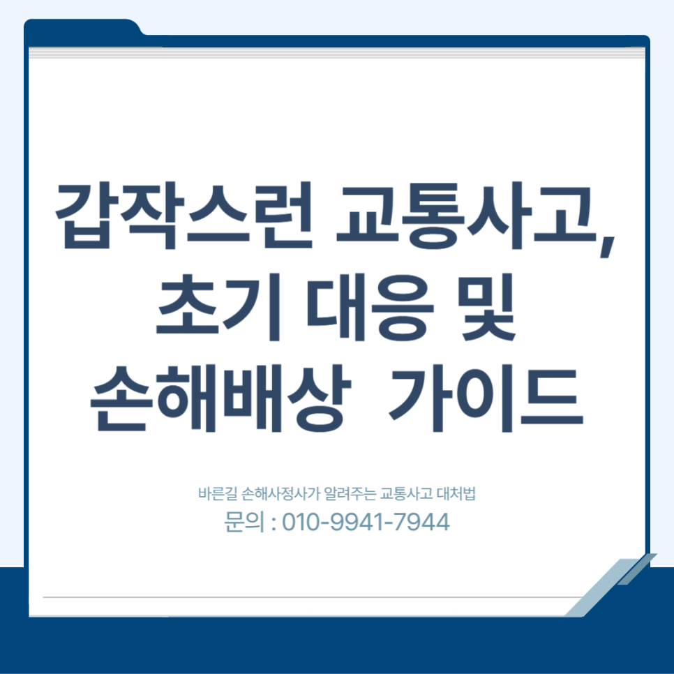 천안손해사정 교통사고 후유장해 보험금 산정 어렵다면