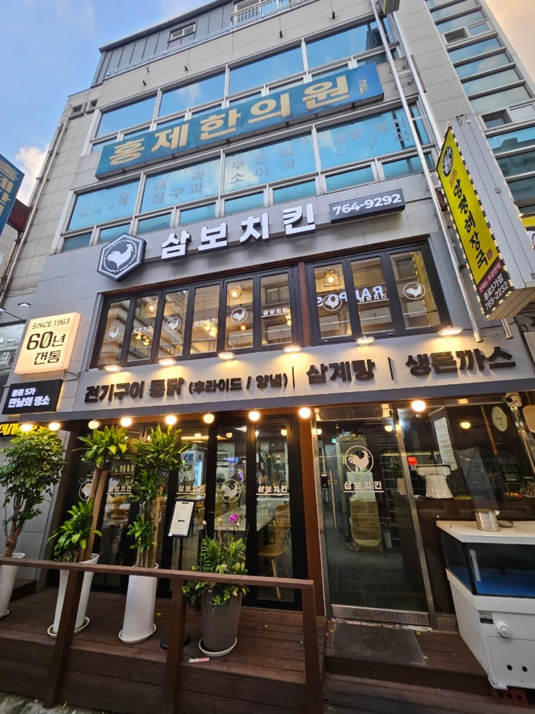 삼보삼계탕 사진 8
