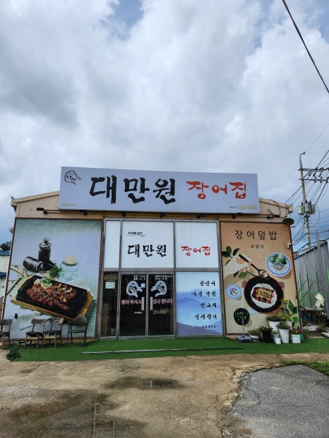 아침에달인민물장어 기산동본점 사진 2