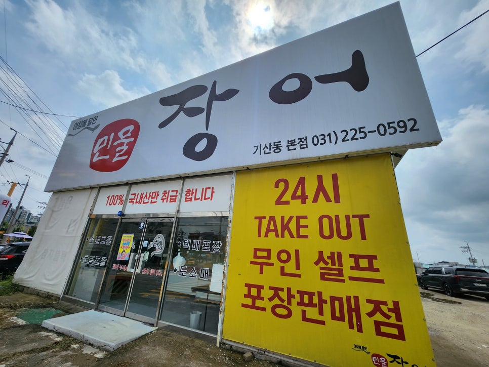 아침에달인민물장어 기산동본점 사진 2