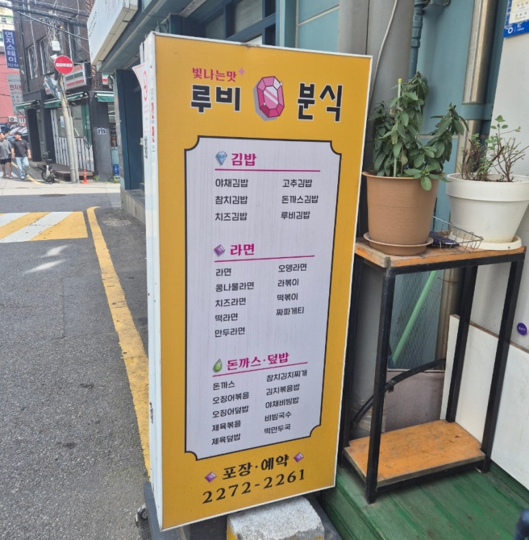 루비분식 사진 8
