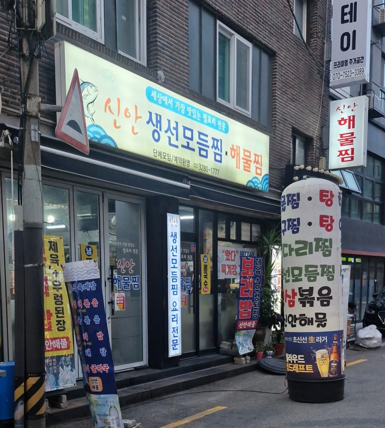 신안생선모듬찜해물찜 사진 4