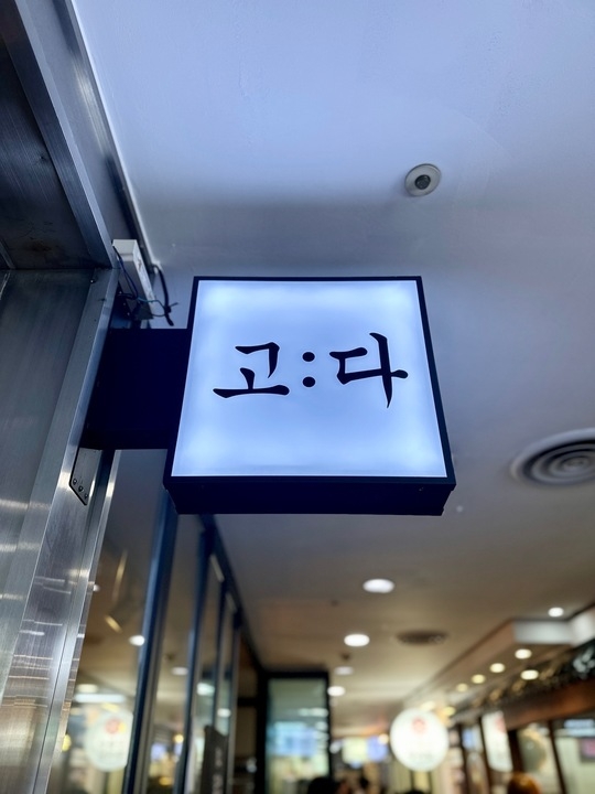 고다 사진 7