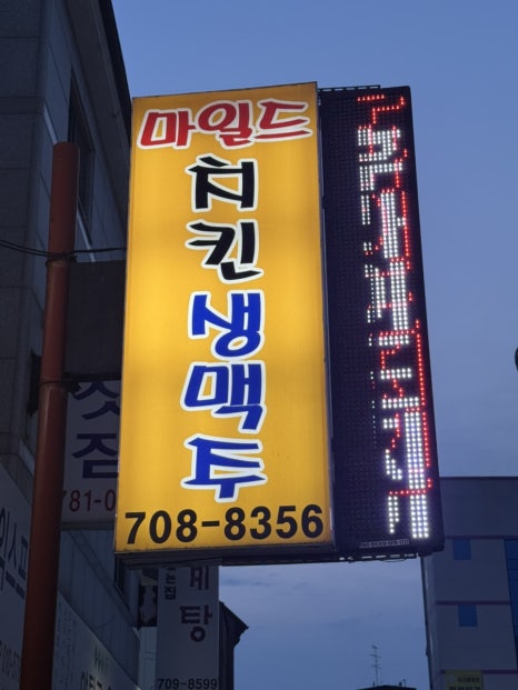 마일드치킨 야탑점 사진 6