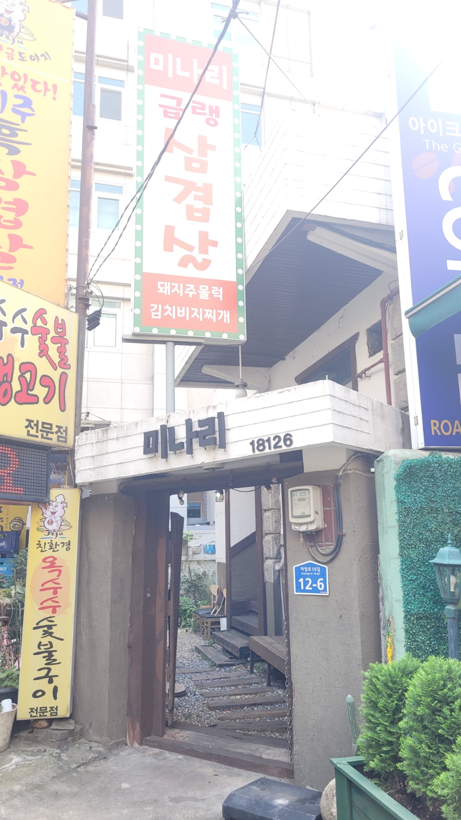 미나리급랭삼겹살 대표 사진