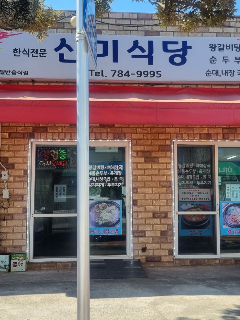 신미식당 사진 5