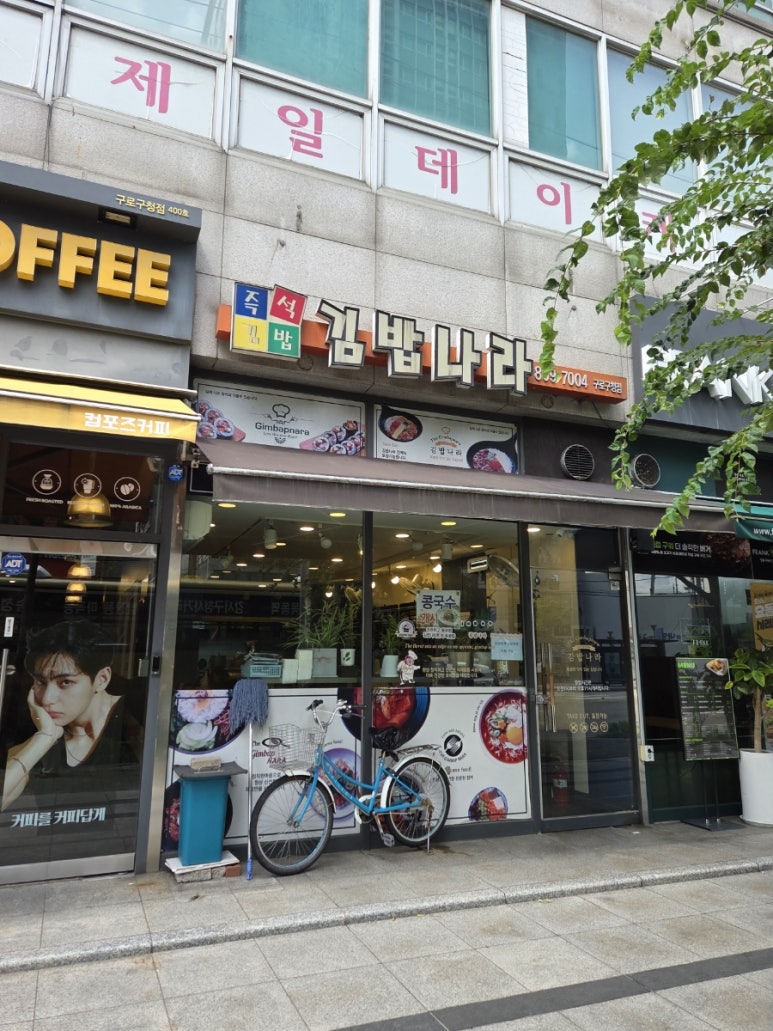 김밥나라 구로구청점 사진 3