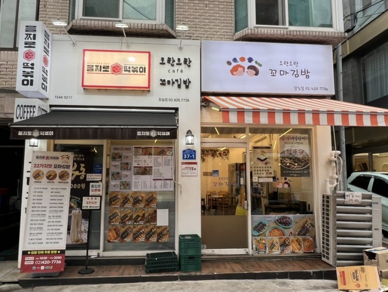 을찌로국물떡볶이 잠실점 사진 6