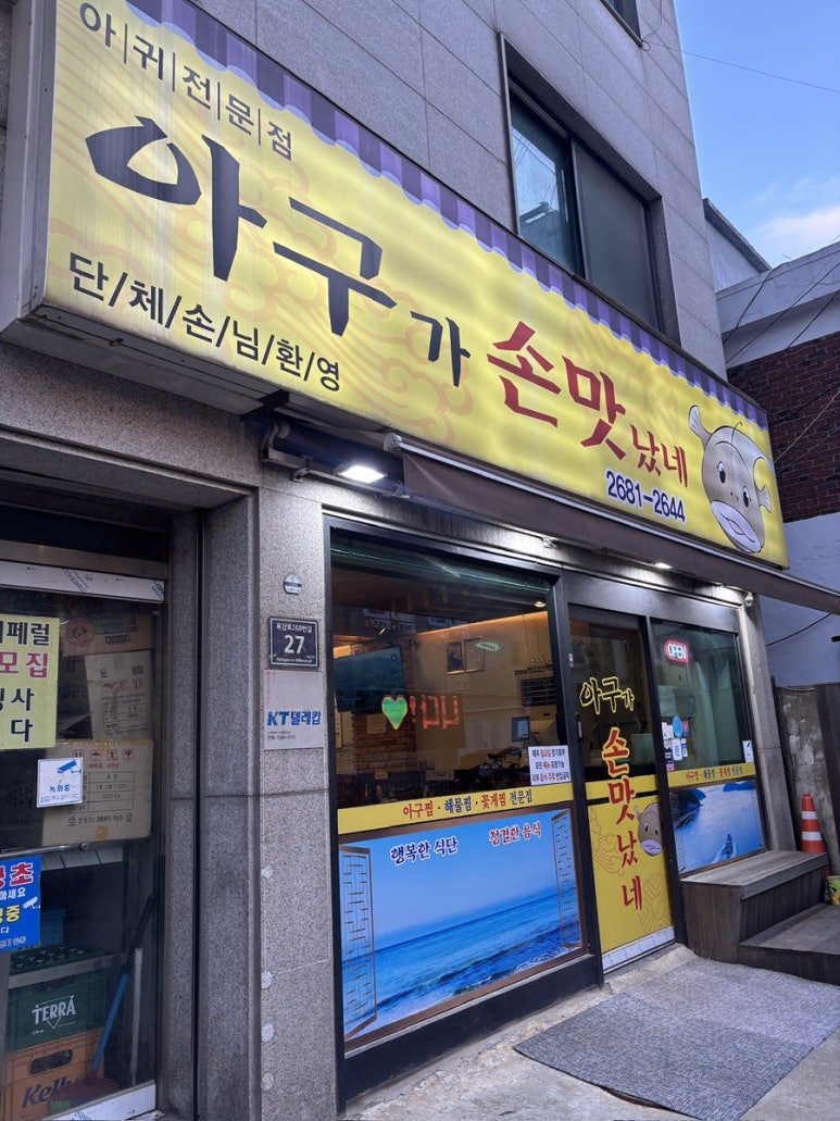 아귀가손맛났네 사진 4