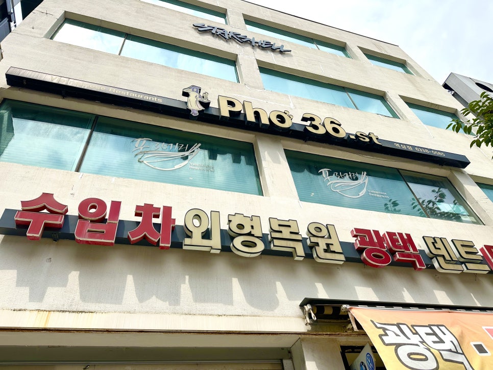포36거리 역삼점 사진 8