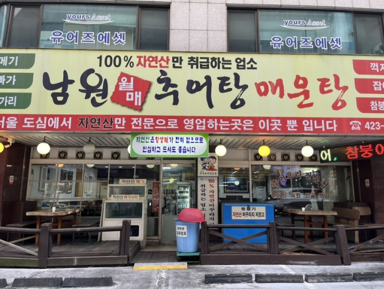 남원 월매 추어탕 사진 6