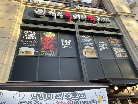 역전할머니맥주 광교중앙역점 사진 8