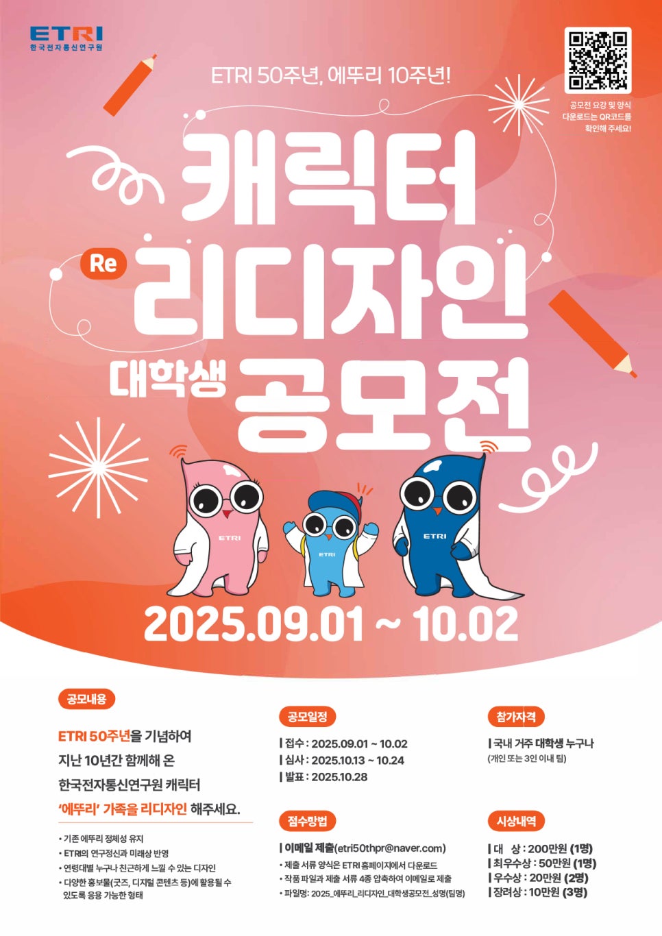 캐릭터 연령대별 매력 포인트