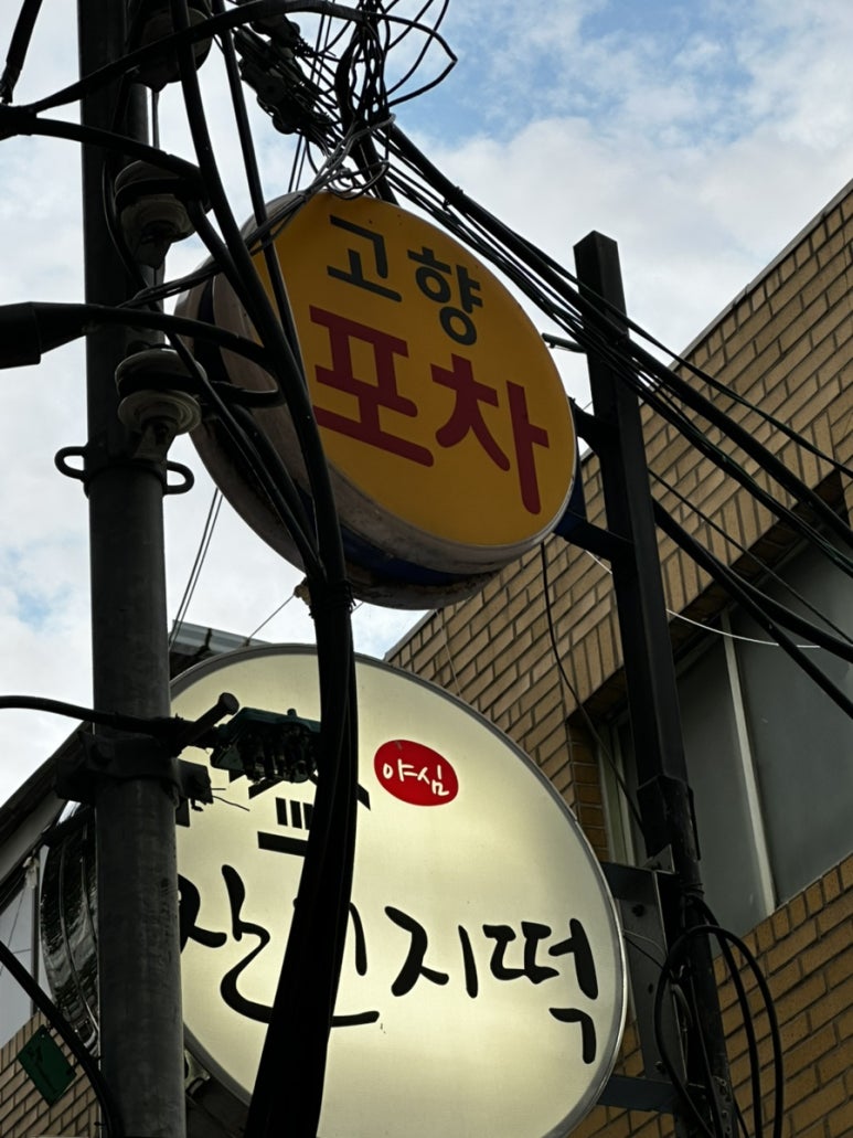 순덕이네 고향포차 사진 2