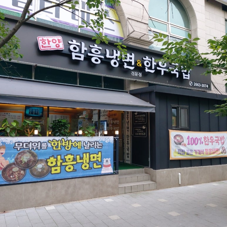 한양함흥냉면&한우국밥 사진 4