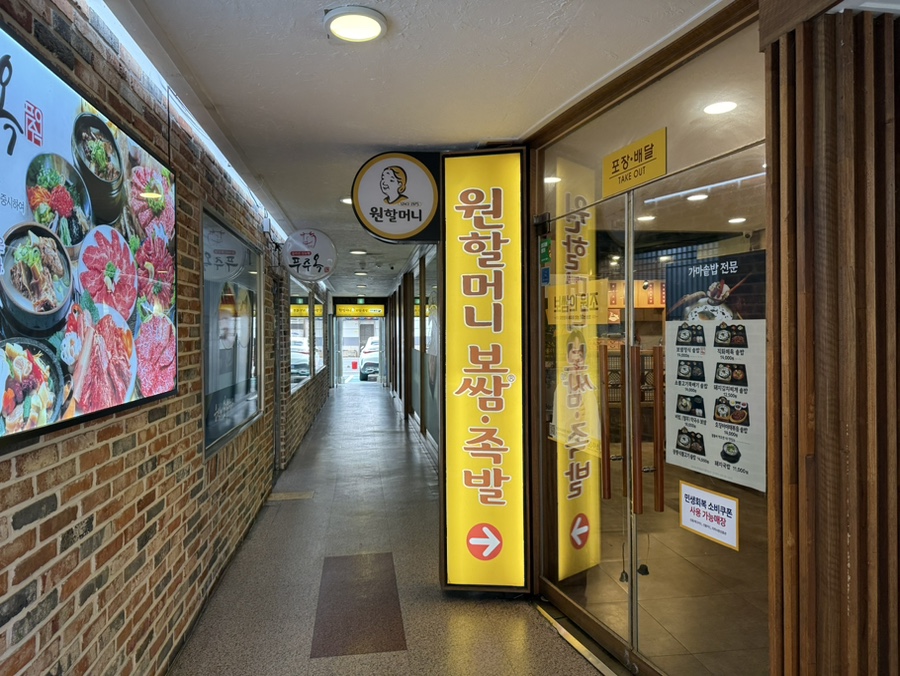 원할머니보쌈족발 가락점 사진 6