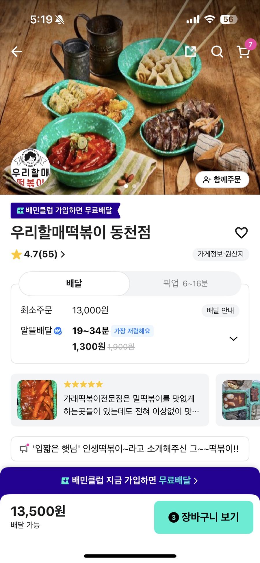 우리할매떡볶이 동천점 사진 2