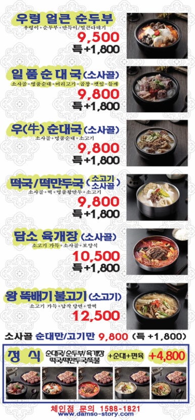 담소사골순대 판교점 대표 사진