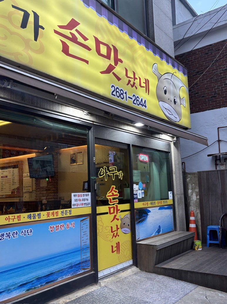 아귀가손맛났네 사진 6