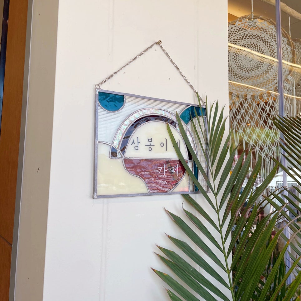 삼봉이네카페 이미지