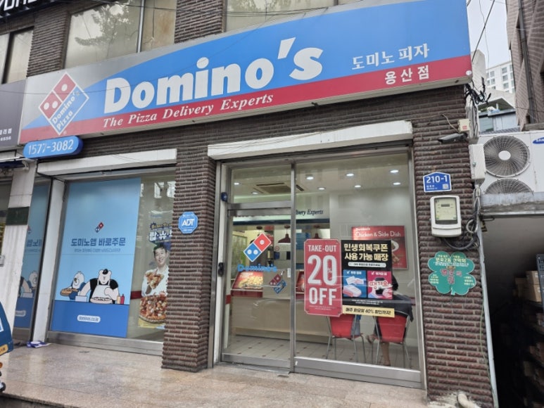 도미노피자 용산점 사진 7