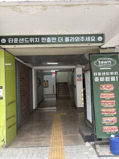 타운샌드위치 역삼점 사진 6