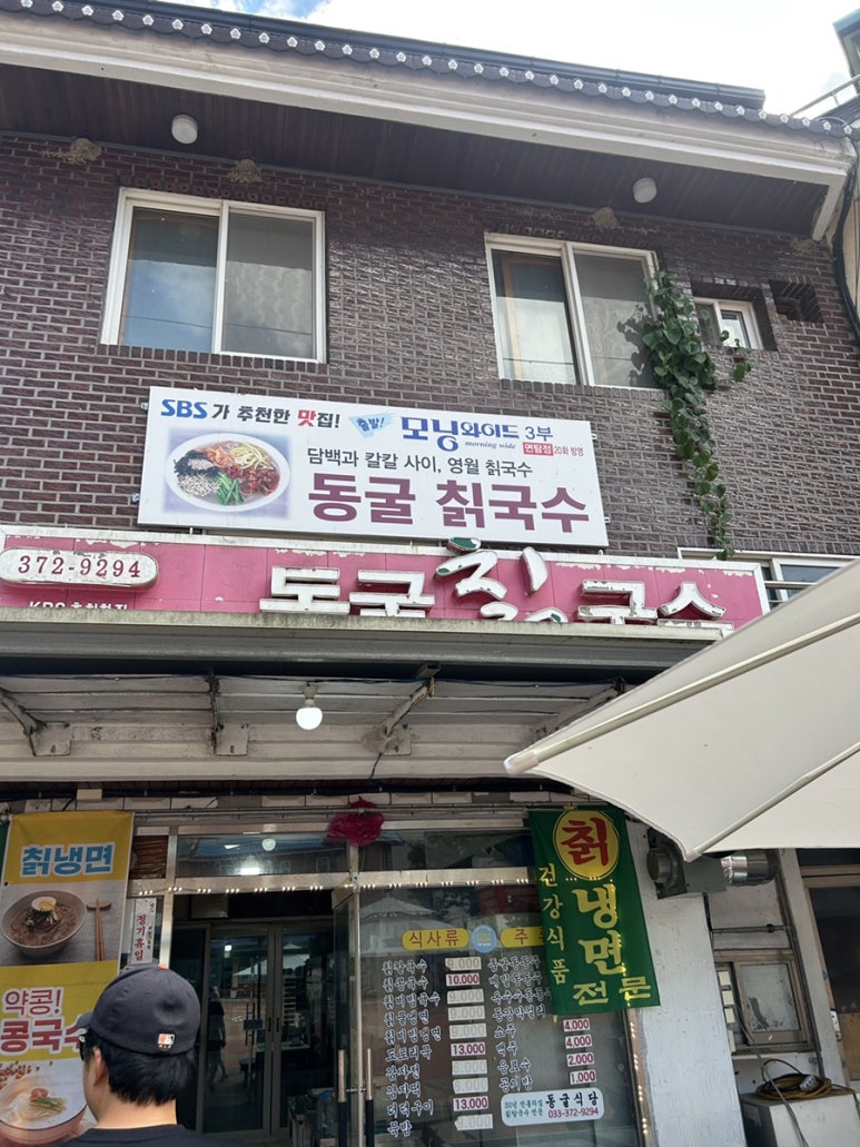 동굴칡국수 이미지