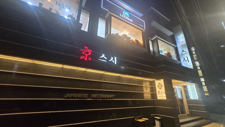 경스시 사진 7