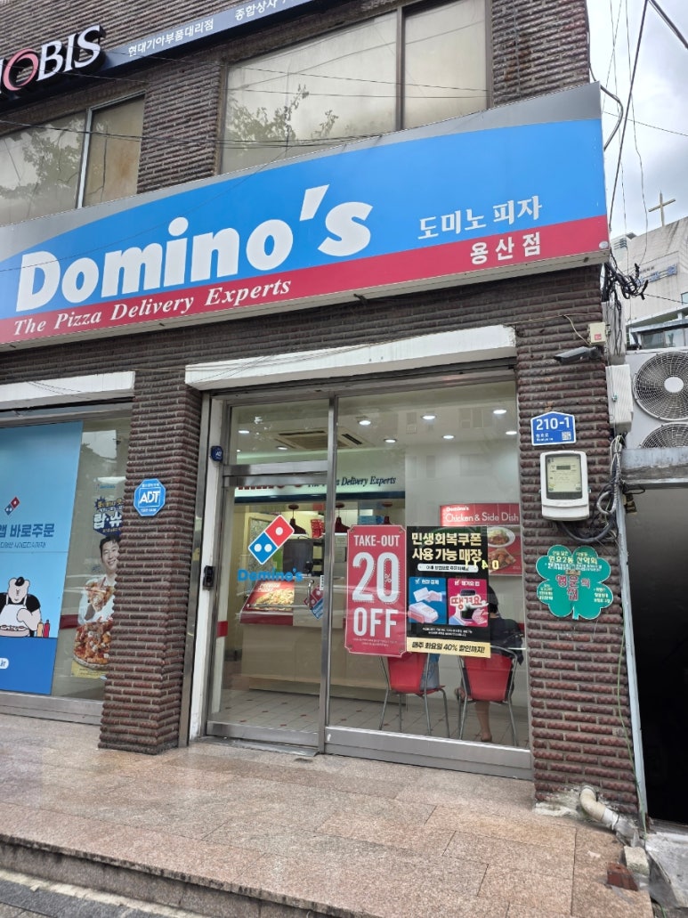 도미노피자 용산점 사진 8