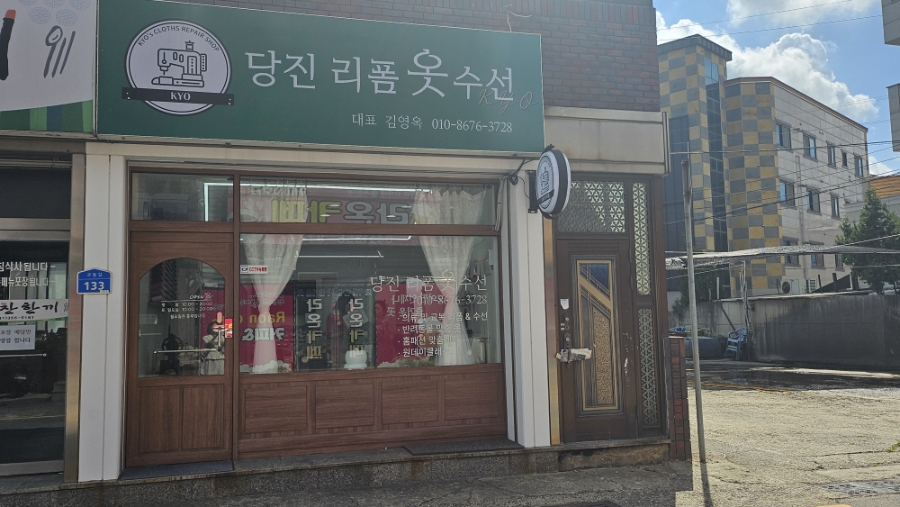 당진리폼옷수선 매장 사진