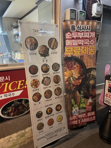 더맛있는족발보쌈 원효로점 사진 4