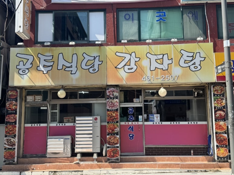 공주식당 사진 7
