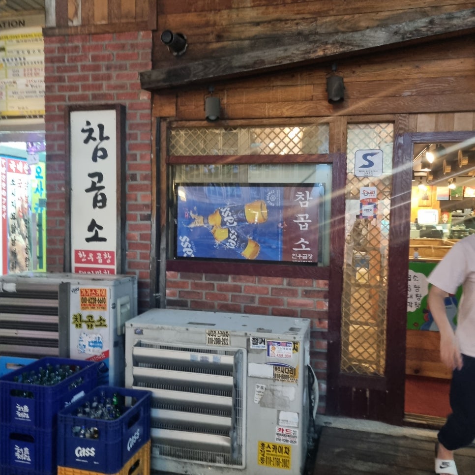 참곱소 사진 4