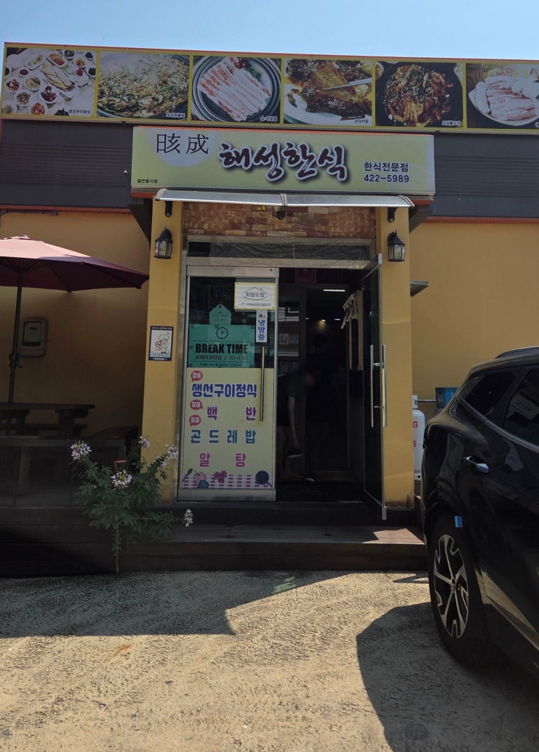 해성한식 이미지