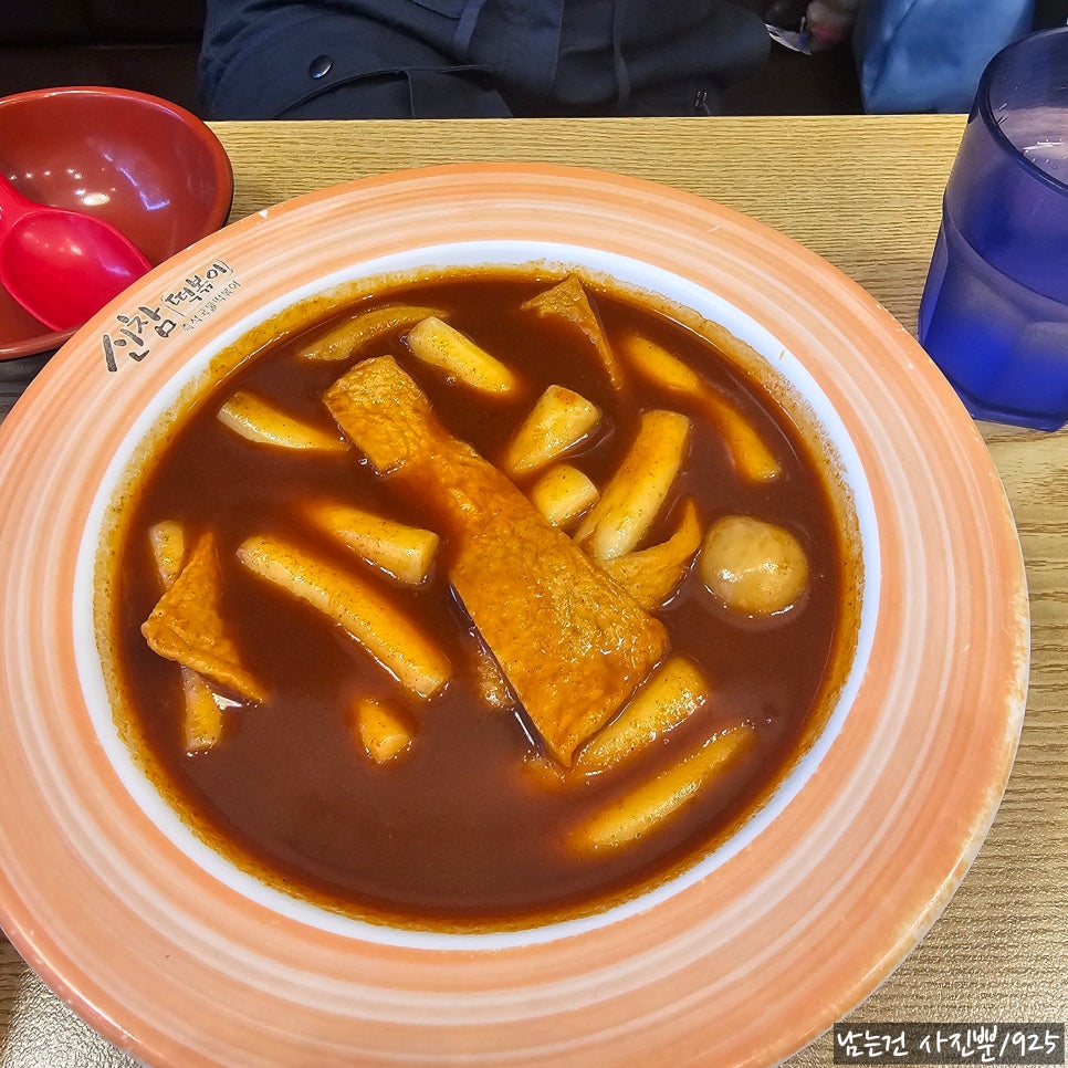 신참떡볶이 문래6가점 사진 6