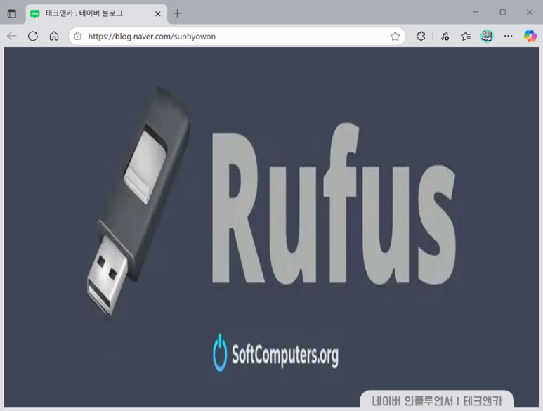 rufus 다운로드 사용법 윈도우 11 부팅 USB 만들기 프로그램 : 네이버 블로그