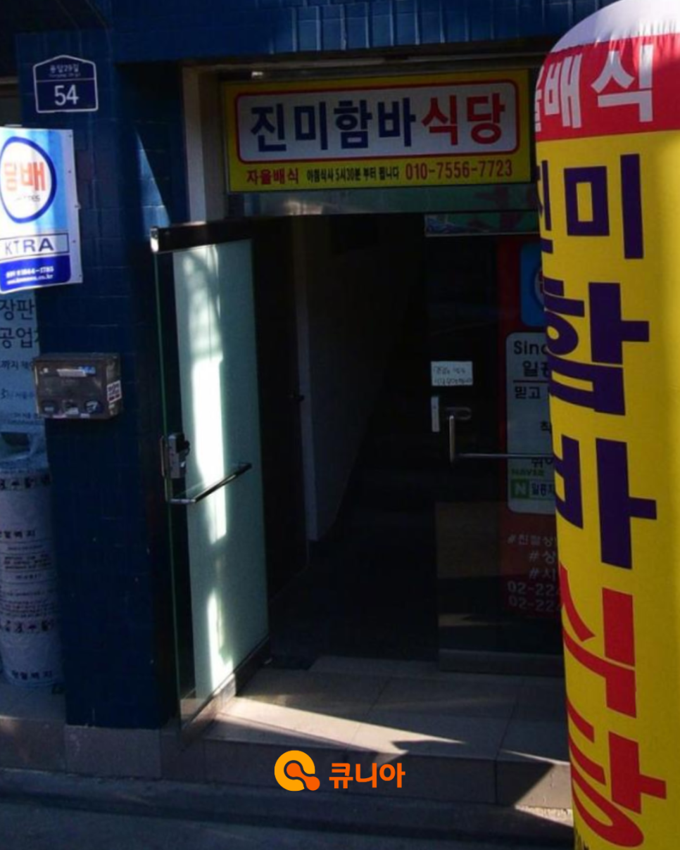 진미함바식당 대표 사진