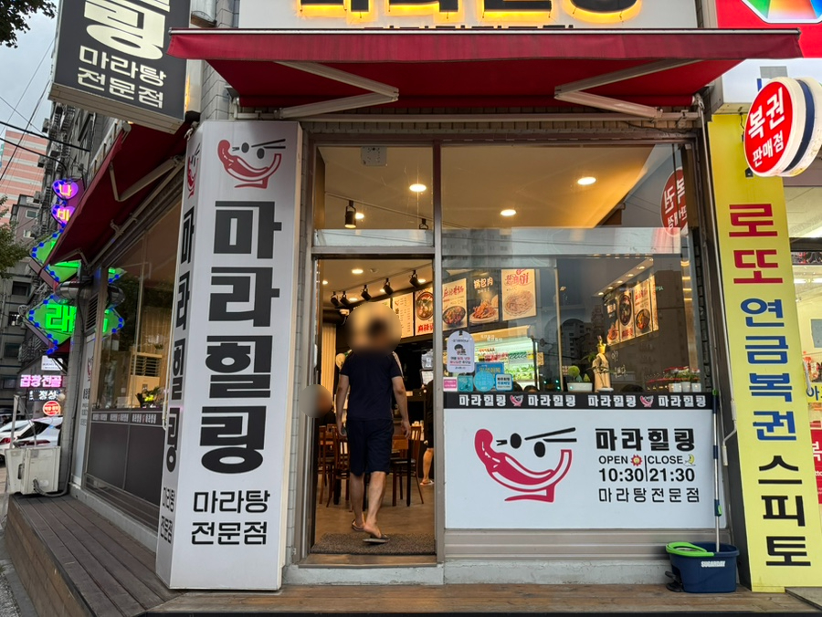 마라힐링 부평점 사진 4