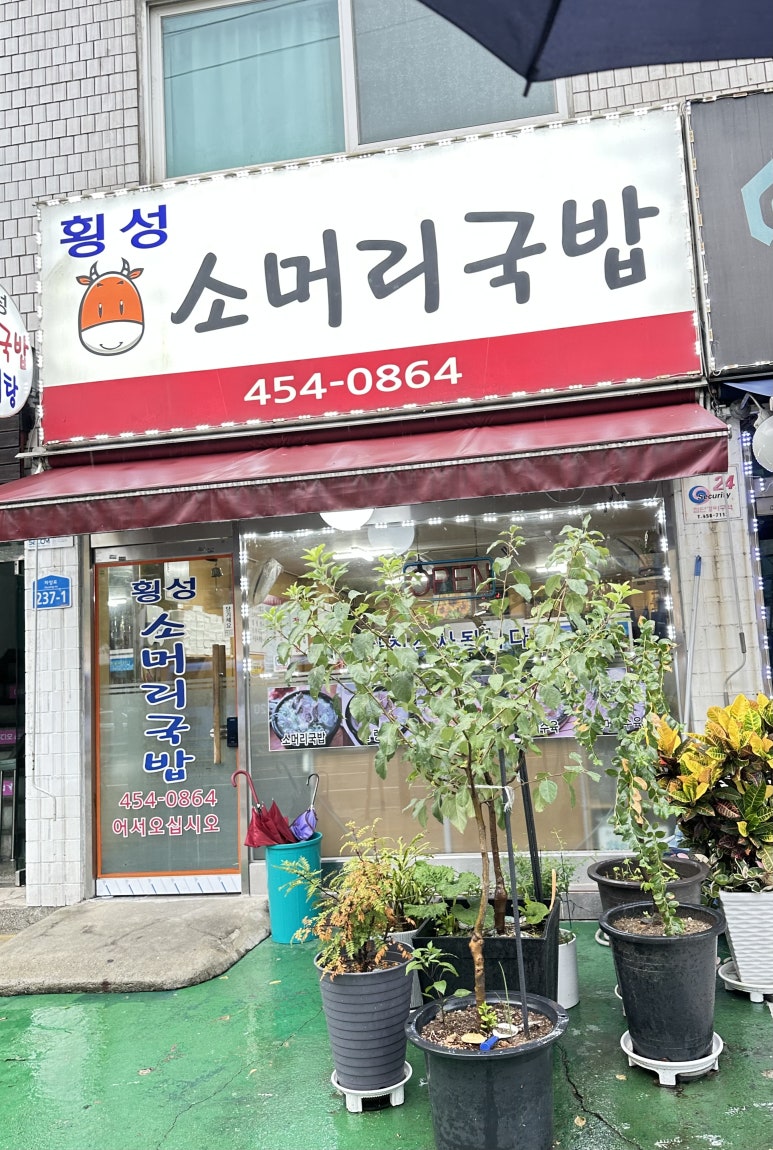 횡성소머리국밥 사진 3