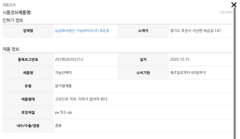 농업회사법인 가농바이오(주) B공장 이미지