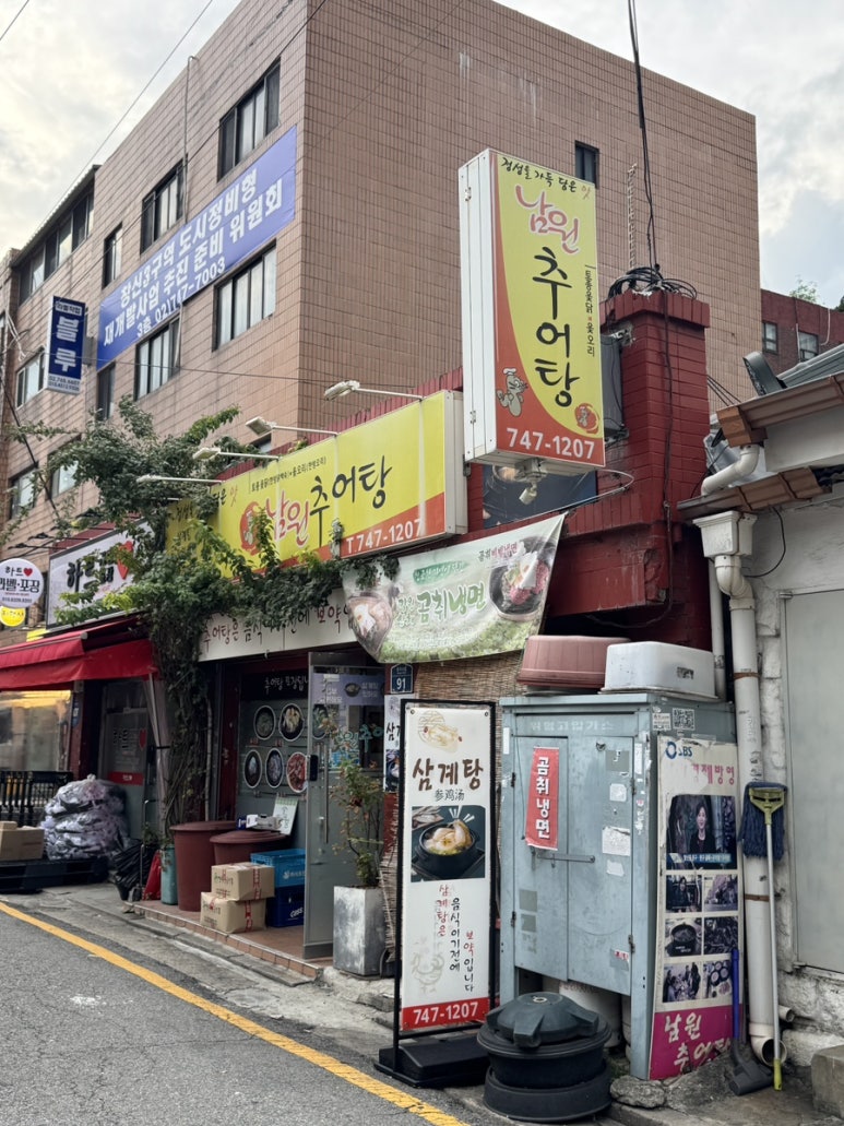 남원 추어탕 사진 5
