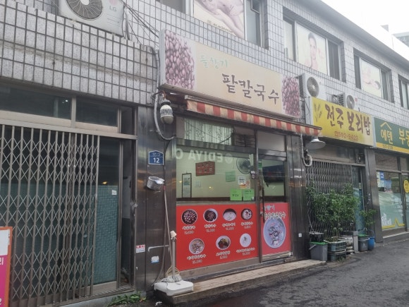 들향기팥칼국수 사진 6