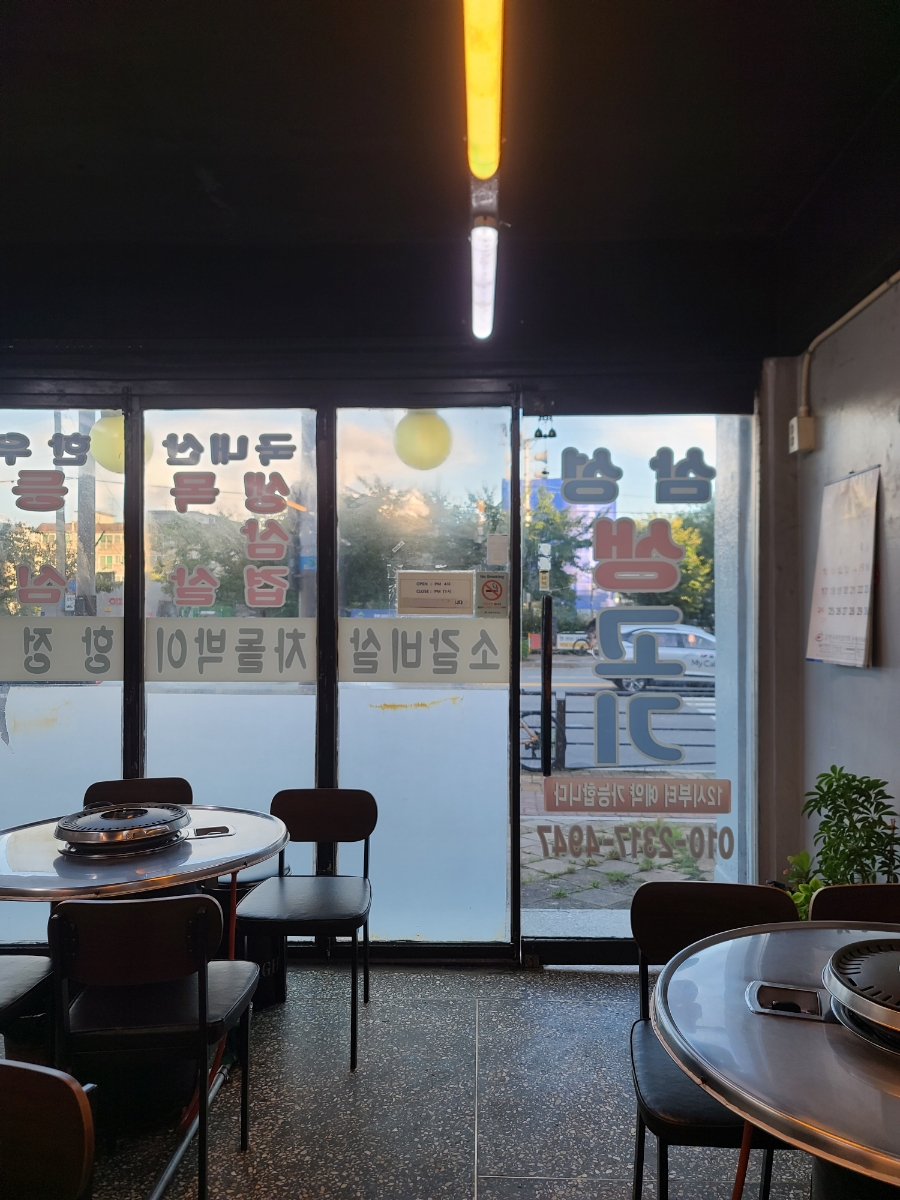 삼성생고기굼터 사진 8