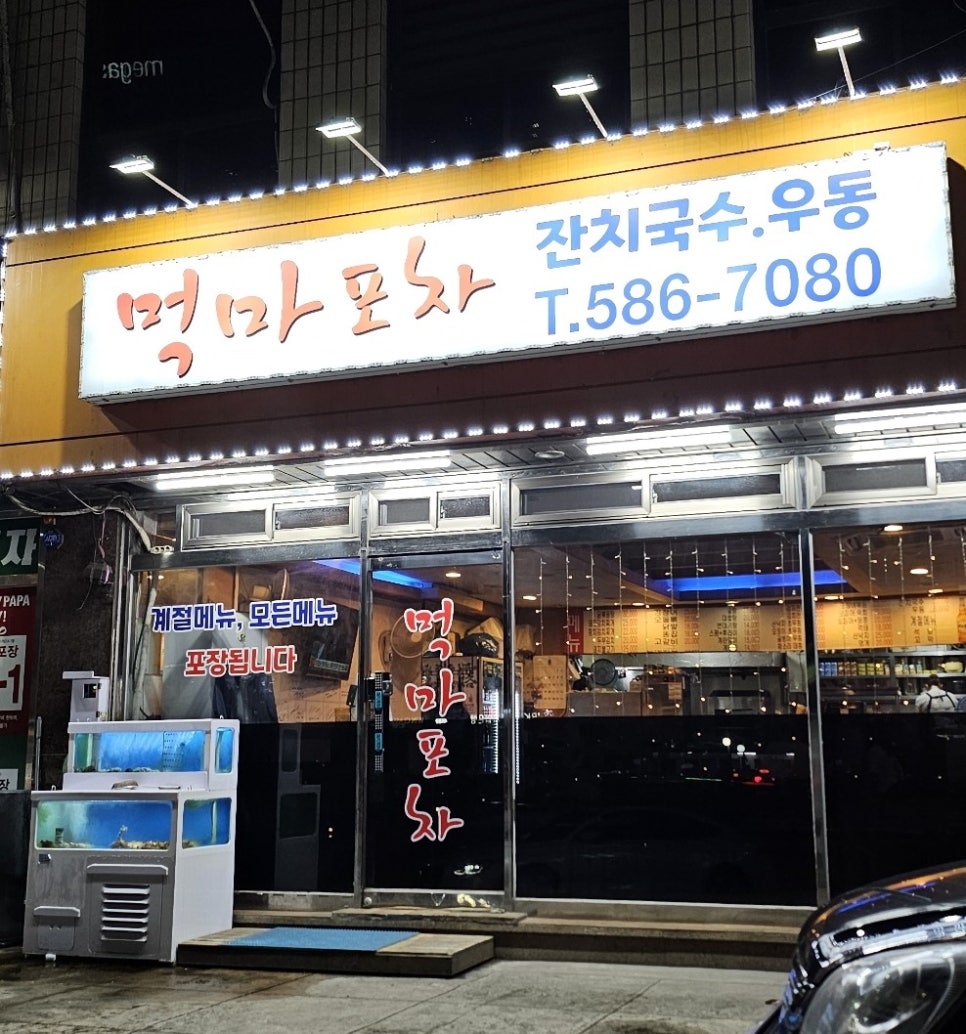 먹마포차 대표 사진